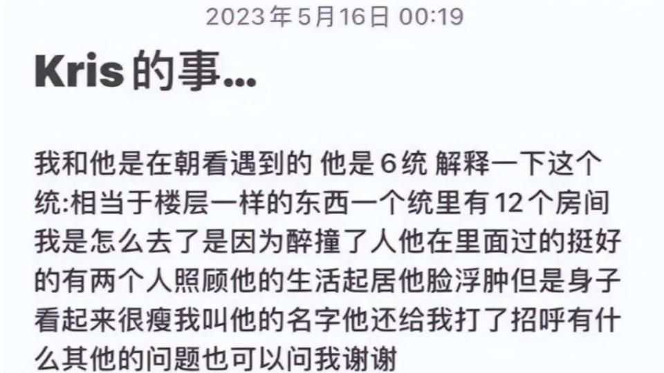 吳亦凡獄友爆料。（圖／翻攝自《頭條匯》）