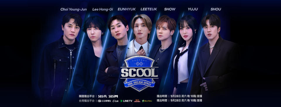 台韓選秀節目《SCOOL》將於9/28首播。（圖／SCOOL臉書）