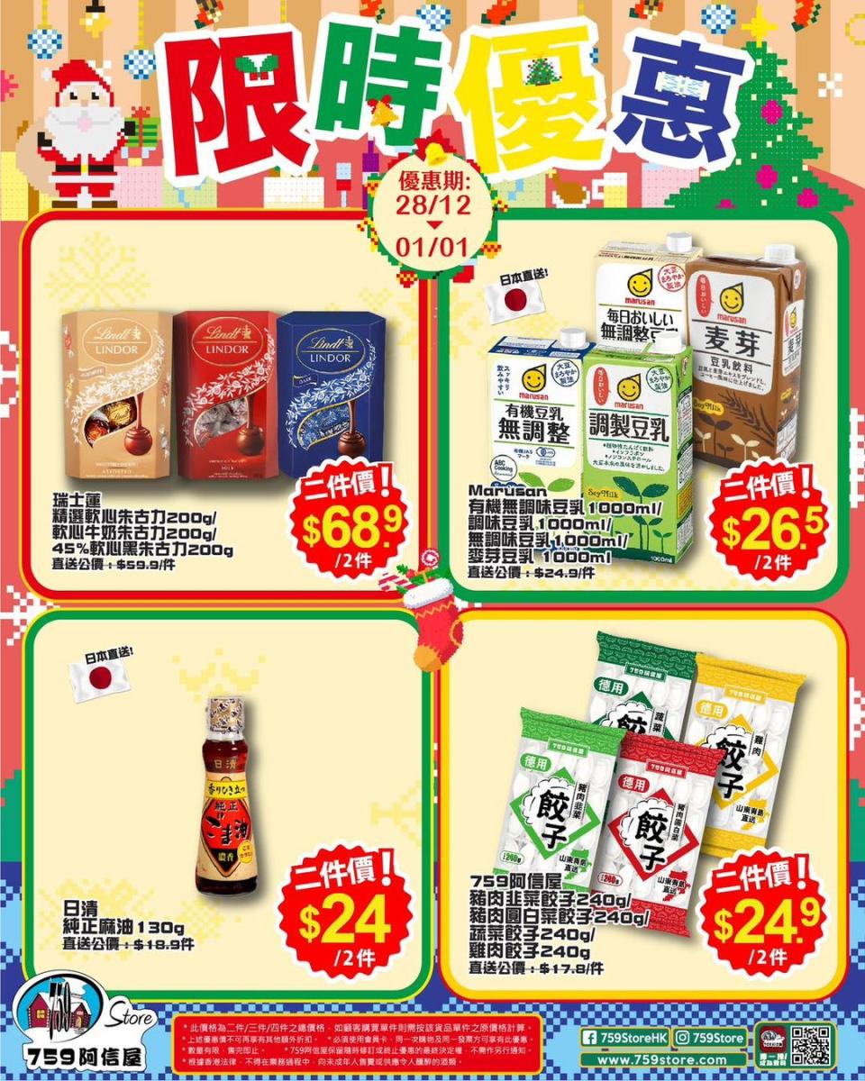 【759阿信屋】限時優惠（28/12-01/01）