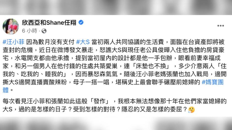 欣西亞談汪小菲與大S一事。（圖／翻攝自欣西亞和Shane任翔臉書）