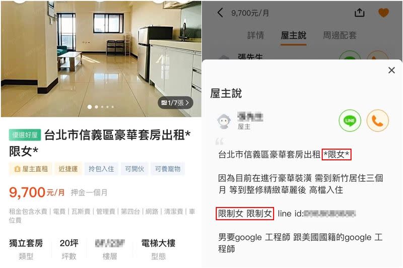 不少網友認為信義區房租僅9700元很不合理，此外「限制女生」也有詭。（圖／翻攝自爆怨2公社臉書）