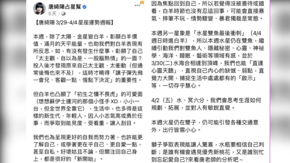 唐綺陽在太魯閣事發前5天前提醒，出行皆需小心。（圖／翻攝唐綺陽占星幫臉書）