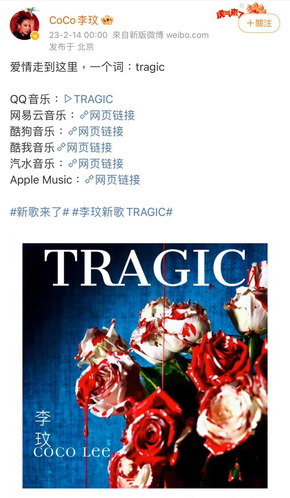 李玟推出新歌《Tragic》，更被指憑歌曲來抒發離婚心情。