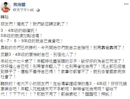 熊海靈酸年輕人。（圖／翻攝自熊海靈臉書）