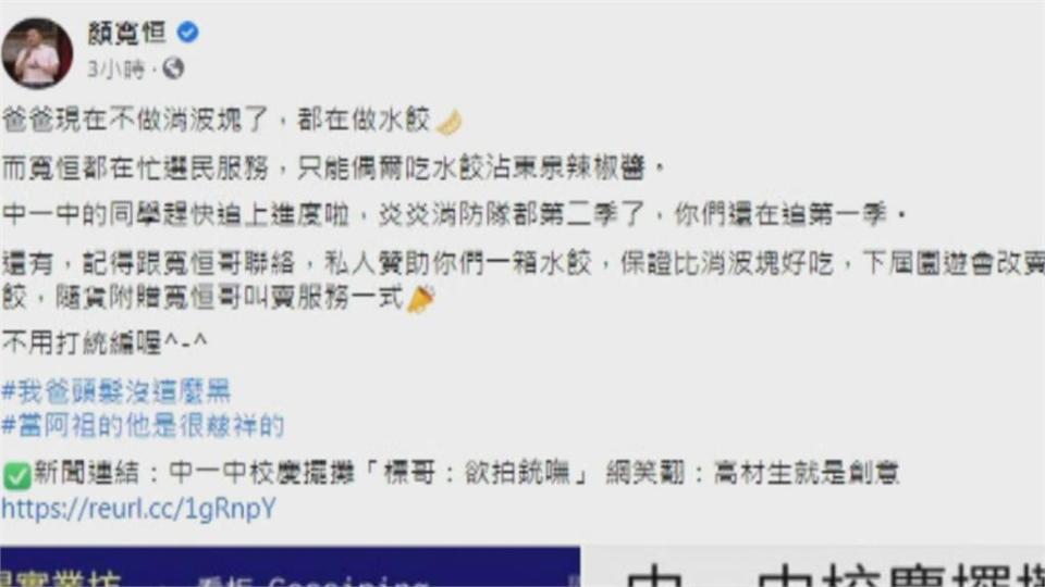 中一中生海報虧標哥　顏寬恒：他不做消波塊了