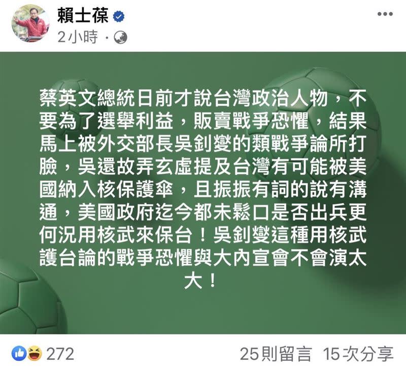 外交部批賴士葆扭曲吳釗燮原意（圖／翻攝自賴士葆臉書）