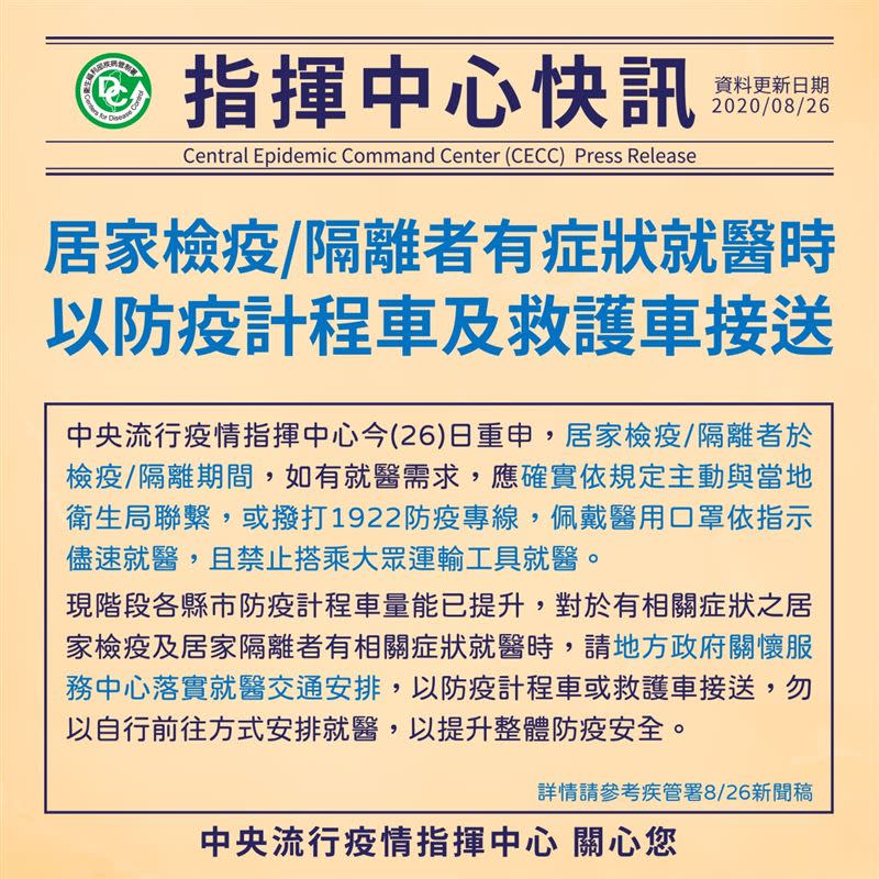 指揮中心重申居家檢疫及居家隔離者有相關症狀就醫時，應以防疫計程車及救護車接送。（圖／指揮中心提供）