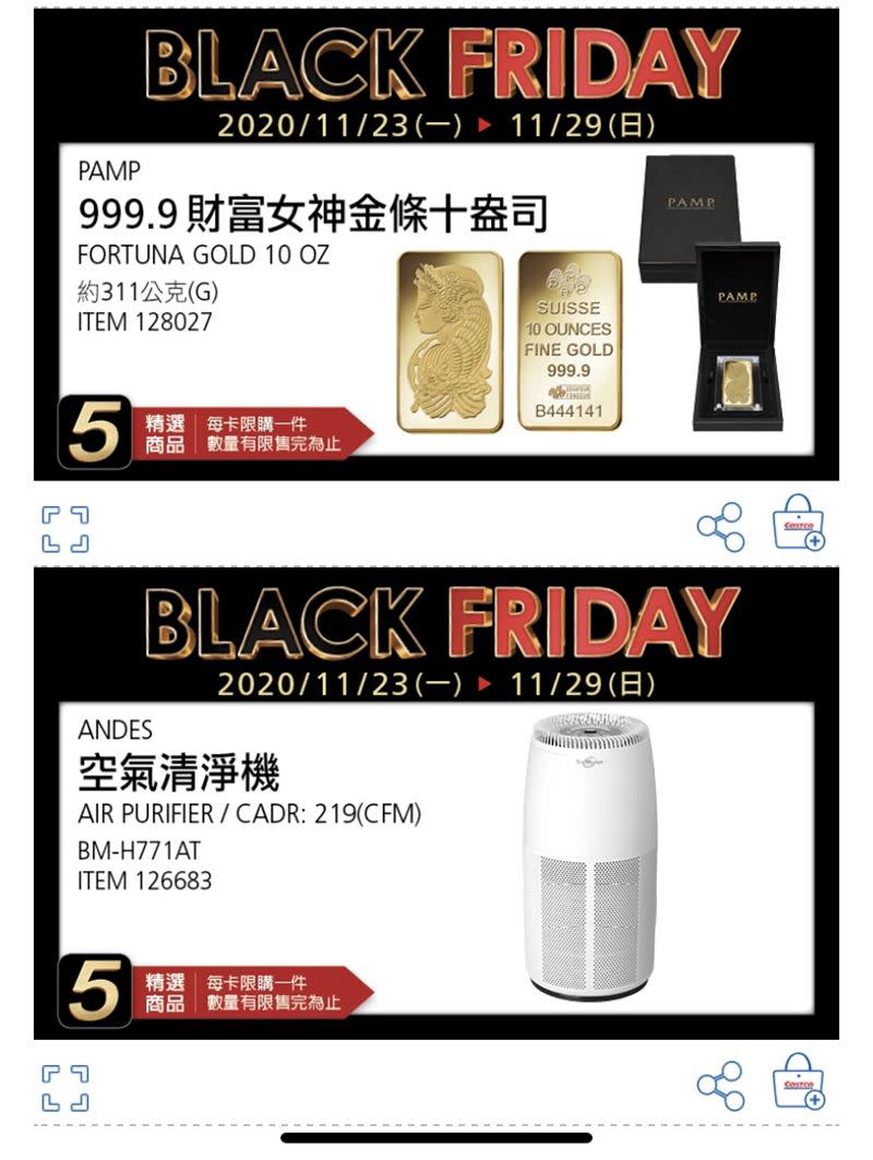 好市多黑色購物節優惠商品今天曝光。（圖／翻攝自好市多APP）