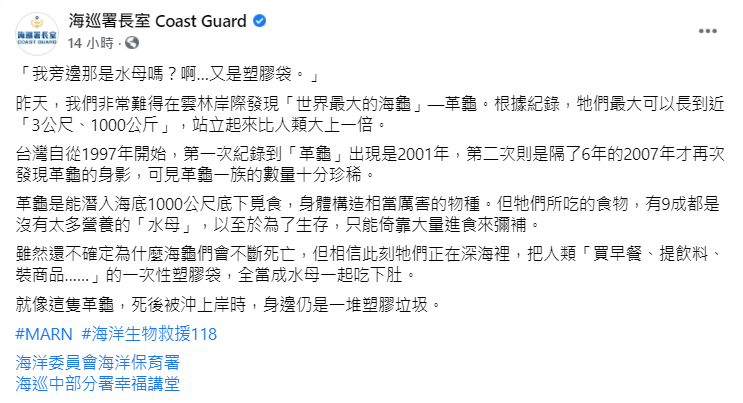 海巡署透露革龜資訊。（圖／翻攝自臉書「海巡署長室 Coast Guard」）