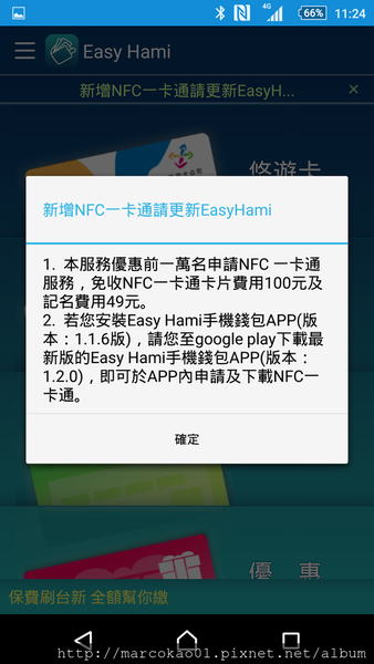 中華電信 悠遊卡 一卡通 NFC SIM卡 申辦安裝一次上手