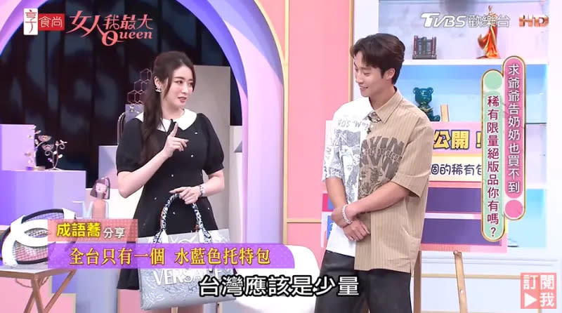 ▲成語蕎（左）說這顆精品包台灣只有一顆，是爸爸送給她的。（圖／YouTube）