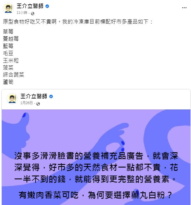 王介立強調能夠無腦爽吃的，真的只有健康原型食物。（圖／翻攝自王介立臉書）