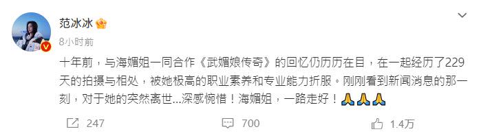 追憶周海媚，范冰冰曝10年前被2優點折服，李治廷牢記「這件事」。（圖／翻攝自微博）