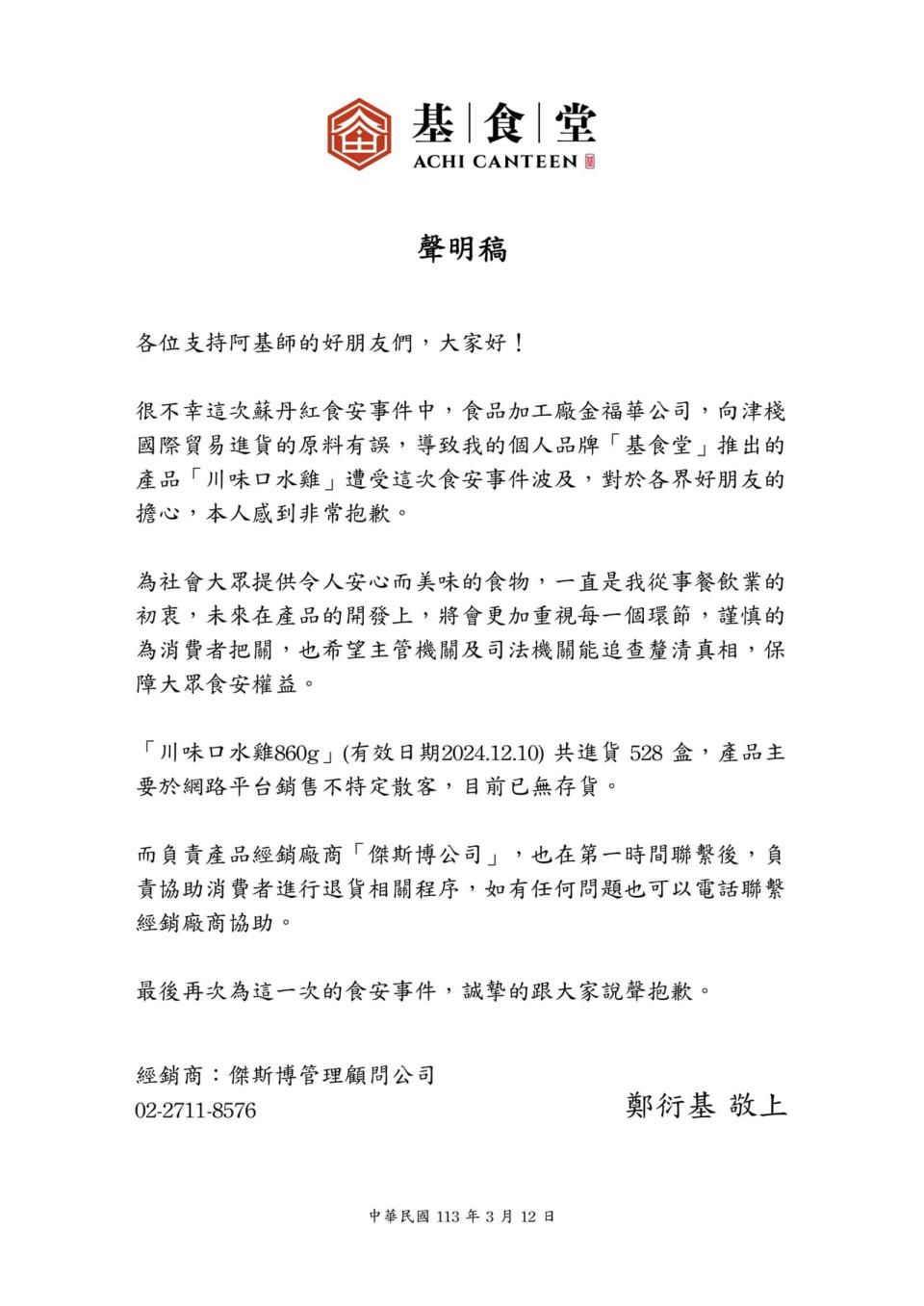 阿基師發聲明公開道歉。（翻攝自阿基師臉書）