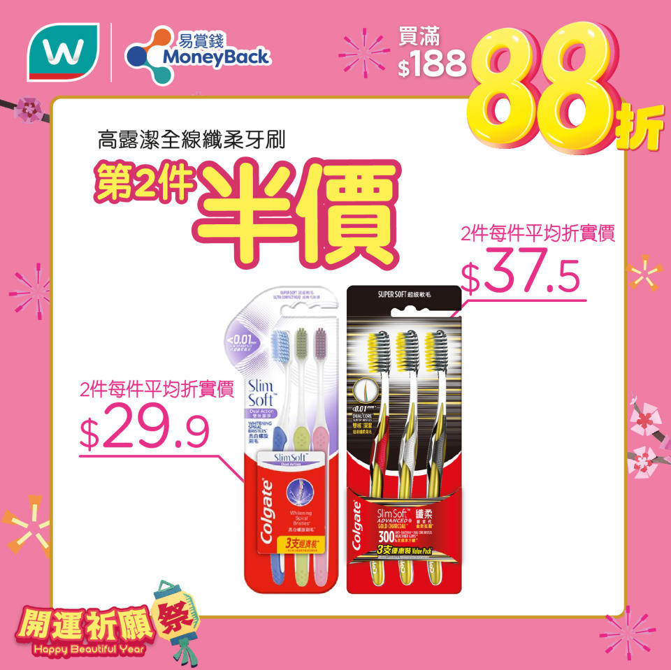 【屈臣氏】會員買滿$188專享額外88折（只限27/01）