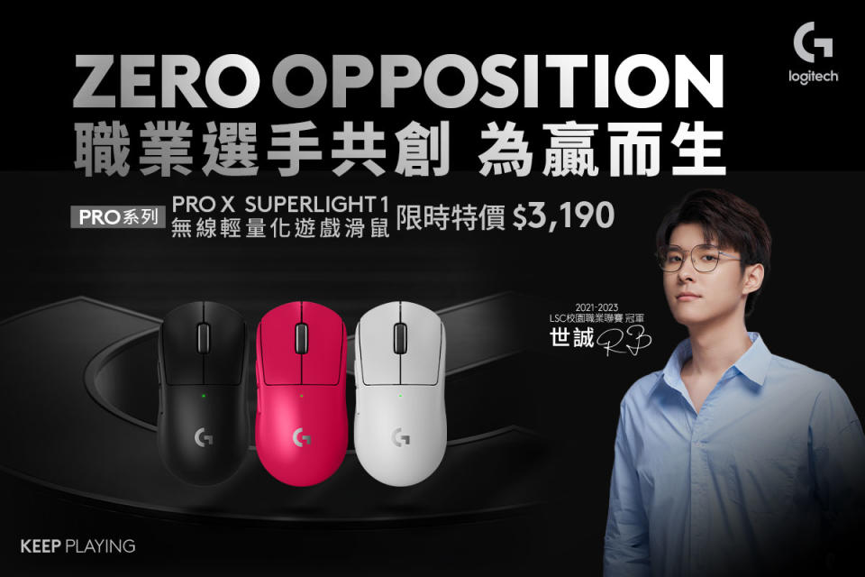 PRO X SUPERLIGHT 超輕量電競滑鼠深受玩家喜愛，享超低價3,190元