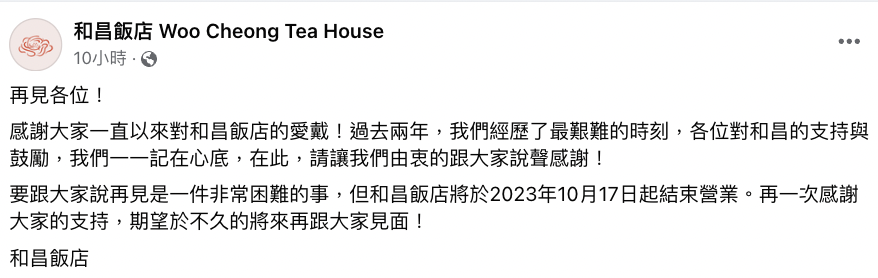 和昌飯店結業 灣仔百年古蹟大押中菜館告別食客 炭燒叉燒、富貴鴿成絕響