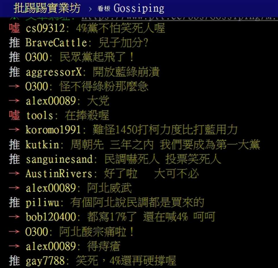 PTT網友留言。（圖／翻攝自PTT論壇）