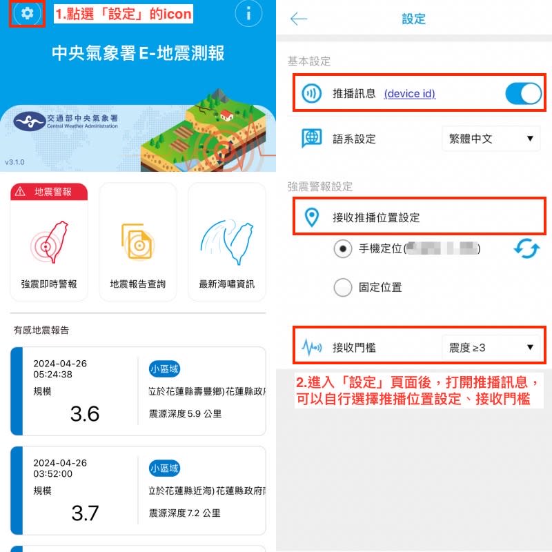 進入中央氣象署E - 地震測報App後，點選左上角的設定，可以調整推播接收門檻。（圖片截自／中央氣象署E - 地震測報App）
