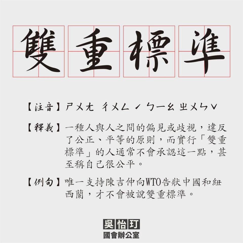 國民黨立委吳怡玎臉書發文附圖。（圖／取自吳怡玎臉書）