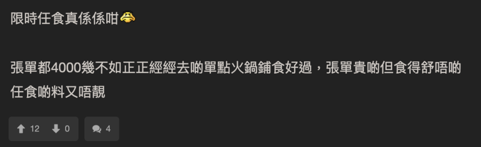 網民怒插屯門日式火鍋店任食90分鐘但一小時就截單 反被網民圍攻？ 不屑香港獨特飲食文化？