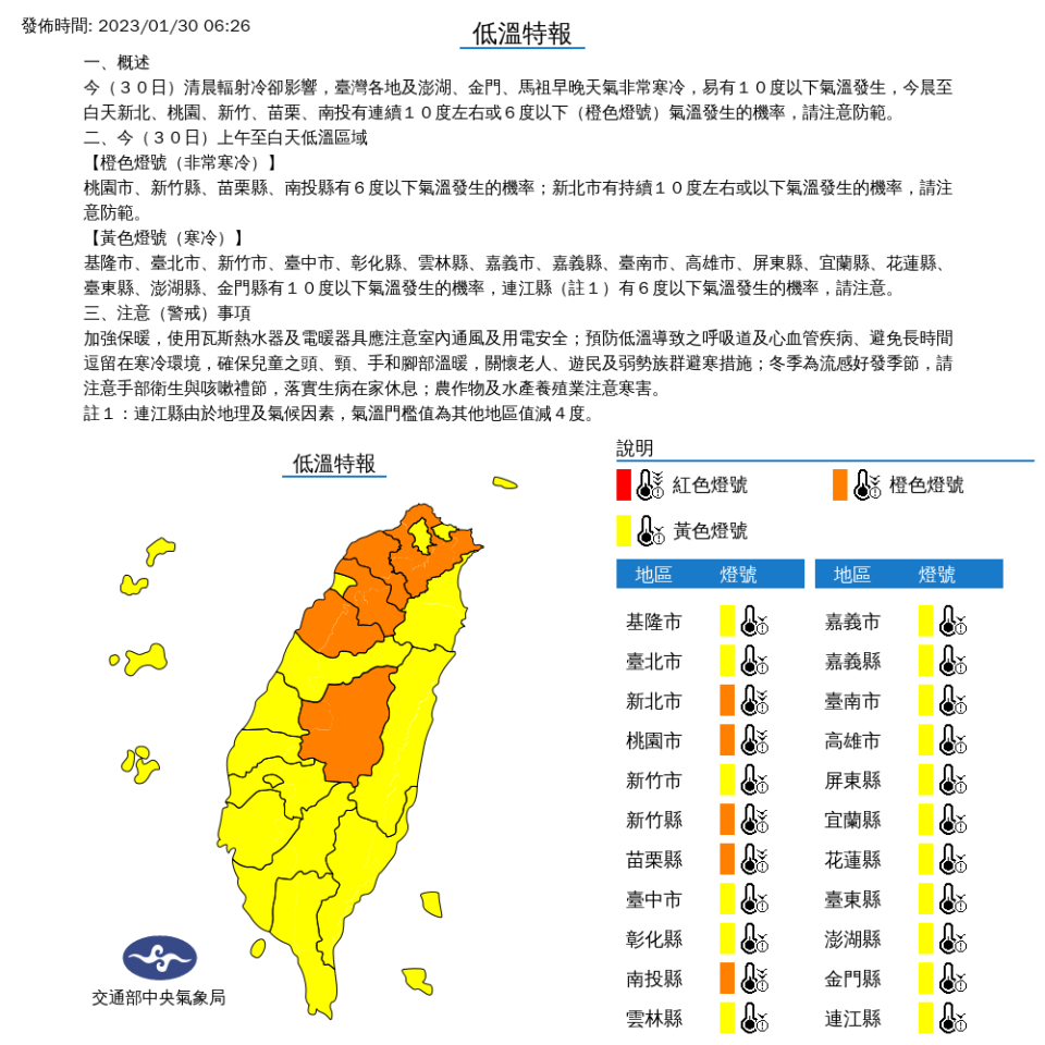 中央氣象局發布低溫特報。（圖片來源：中央氣象局）