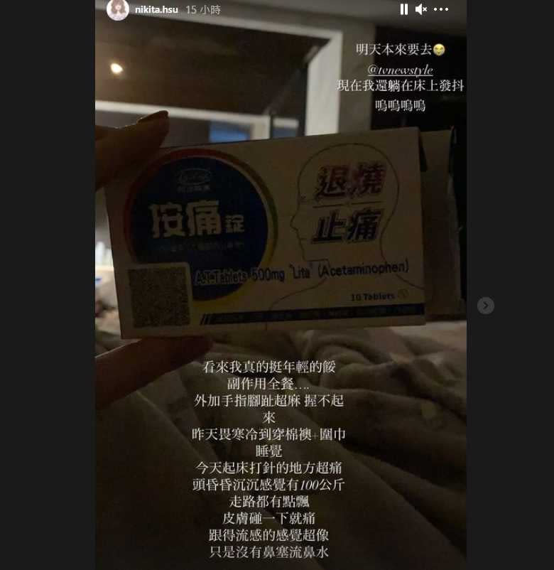 舒子晨表示打完疫苗出現「副作用全餐」。（圖／翻攝nikita.hsu IG）