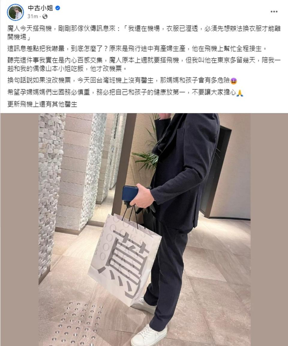 中古小姐表示醫師老公在長榮班機上幫忙接生。（翻攝中古小姐臉書）