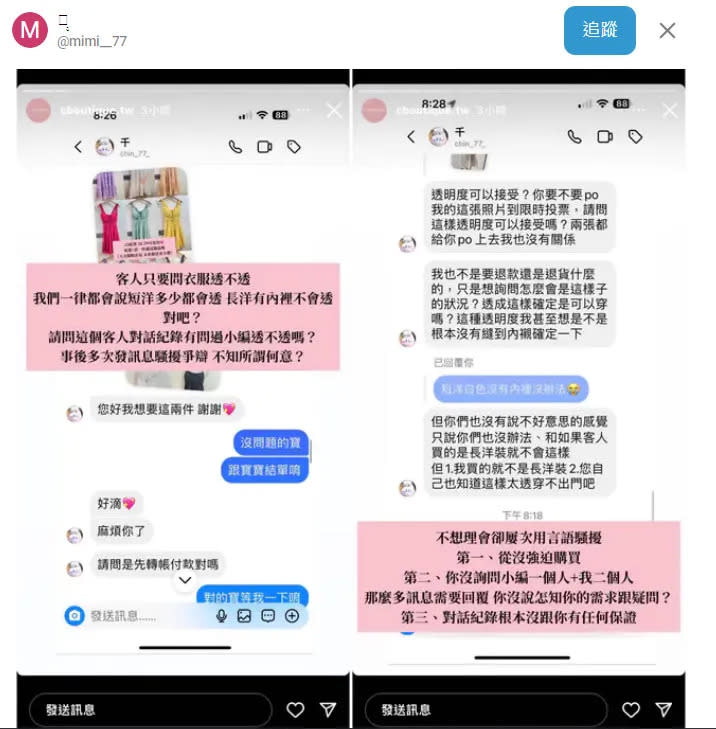 女網友被賣家公審。當事人提供