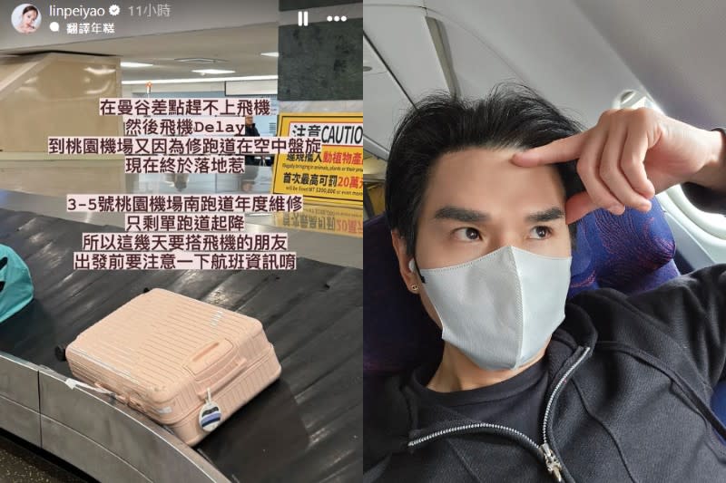 <cite>Kevin老師、主播林佩瑤等人相繼在社群發文透露桃機航班大亂慘況。（圖／翻攝自IG、臉書）</cite>