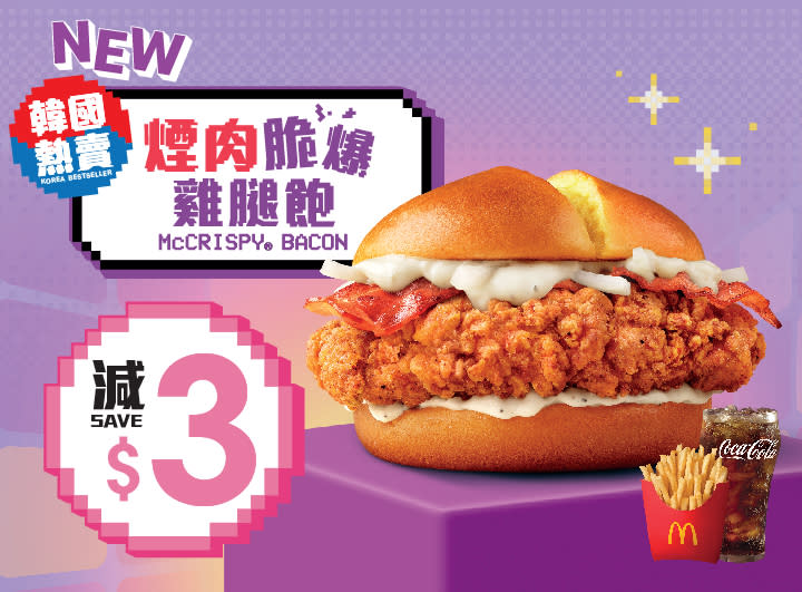 【McDonald's】麥當勞App優惠 $28 McCafé奶醬意式飽配濟州柑橘冰雪（04/12-10/12）