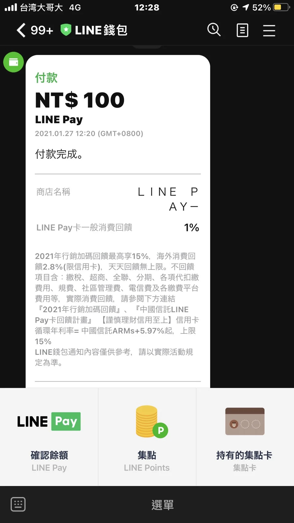 女網友上班期間收到LINE Pay的消費通知。（圖／網友授權提供）
