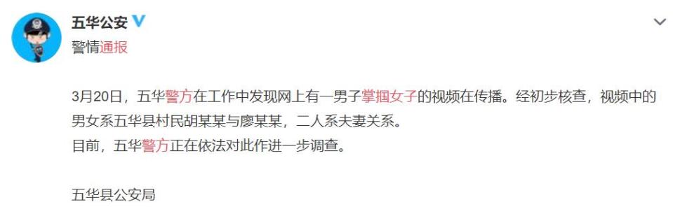 網路上流出一段丈夫不斷掌摑妻子的影片。（圖／翻攝自五華公安微博）