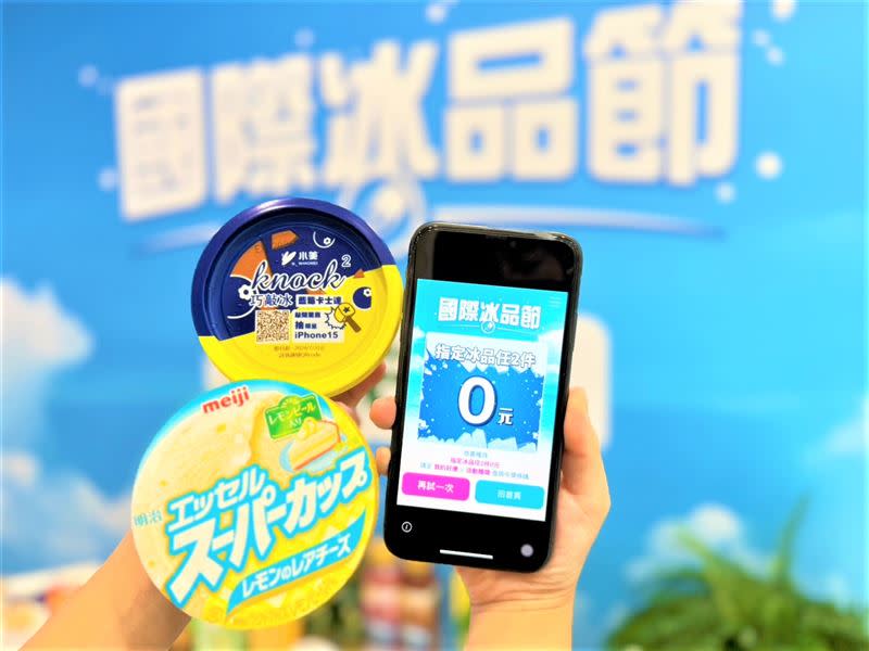 「國際冰品節」使用7-ELEVEN APP與LINE官方帳號線上線下同步玩最高每天有5次中獎機會。（圖／品牌業者提供）