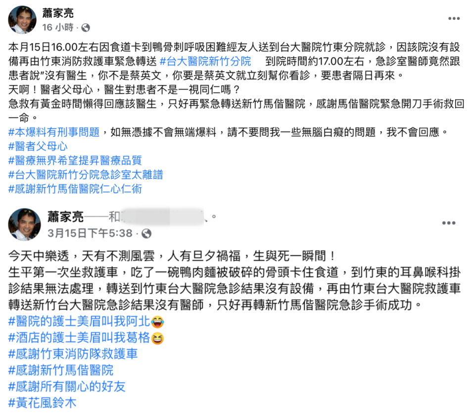 蕭家亮的臉書PO文與爆料貼文略有不同，讓網友起疑。（翻攝自蕭家亮、爆料公社公開版臉書）