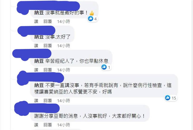 有網友認為不論納豆有事無事，都應該照實說才不會引起誤會。（圖／翻攝自納豆臉書）