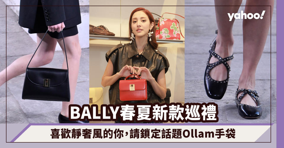 BALLY春夏新款巡禮！喜歡靜奢風的你，請鎖定陳凱琳演繹話題Ollam手袋、芭蕾鞋Ballyrina Flat