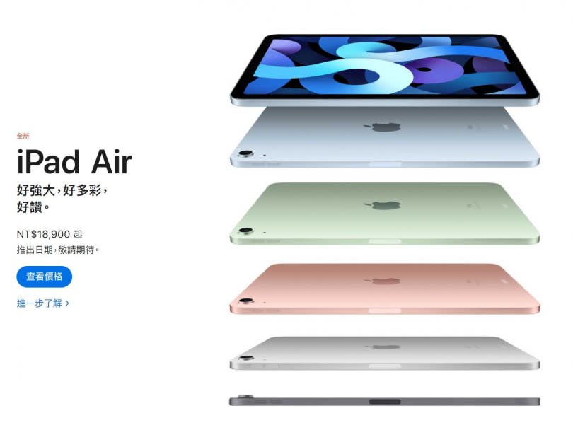 iPad Air定價18900元起。（圖／翻攝自蘋果官網）