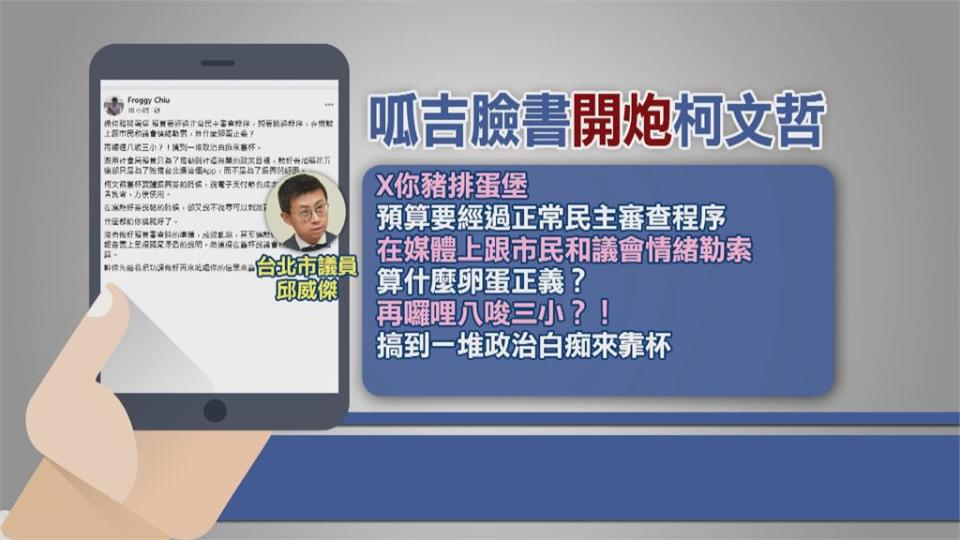 「熊好券」預算未審先抽　呱吉嗆柯文哲：情緒勒索算什麼正義？　