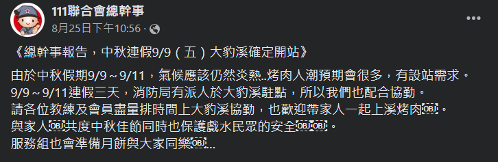 網友翻出紅十字會水安隊8月25日貼文，發現配合消防局駐點的公告中，寫著「歡迎帶家人一起上溪烤肉…」（翻攝自111聯合會總幹事 臉書）