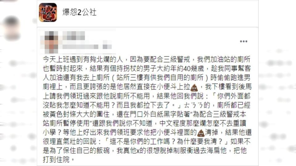 領班發現要求對方清理，男子竟嗆：這是你的工作！（圖／翻攝自爆怨2公社）