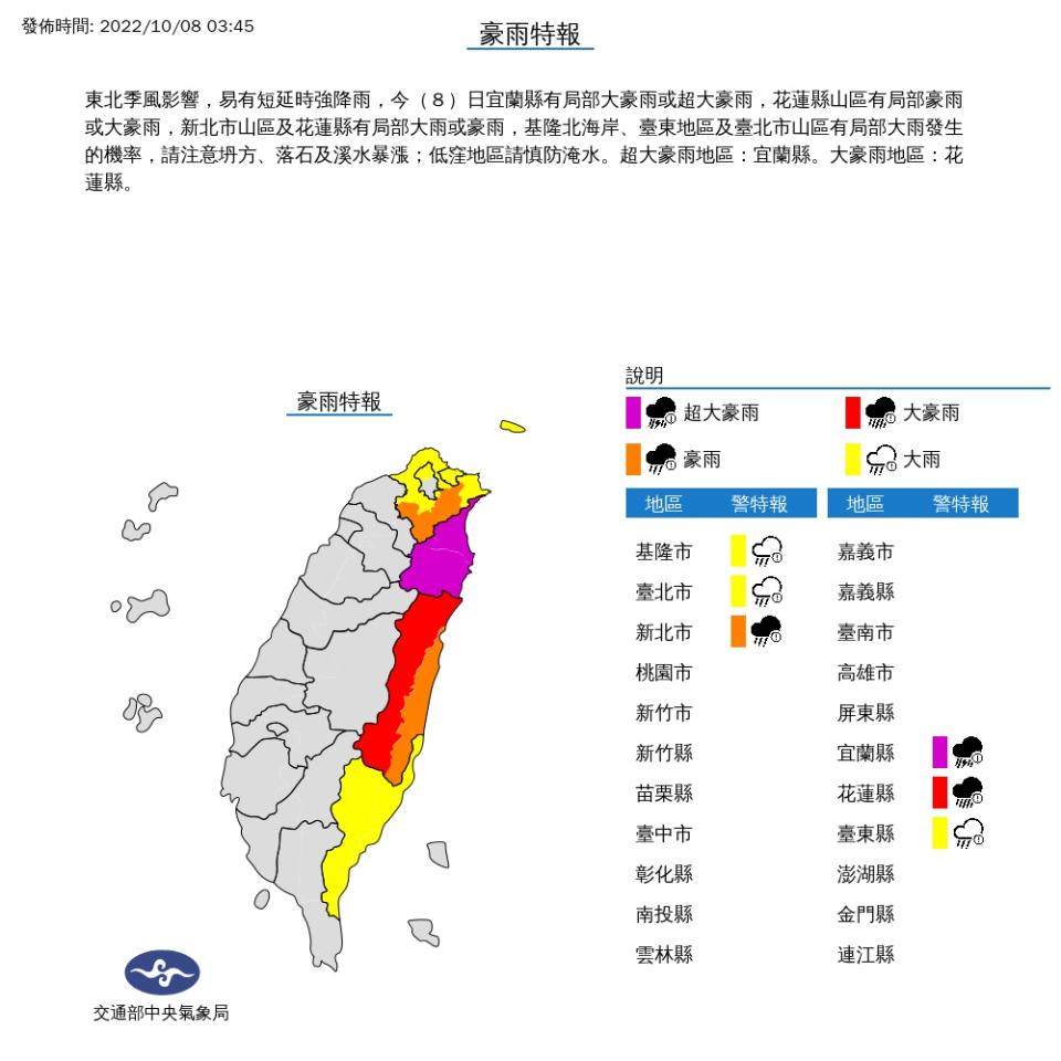 氣象局針對6縣市發布豪雨特報。   圖/中央氣象局