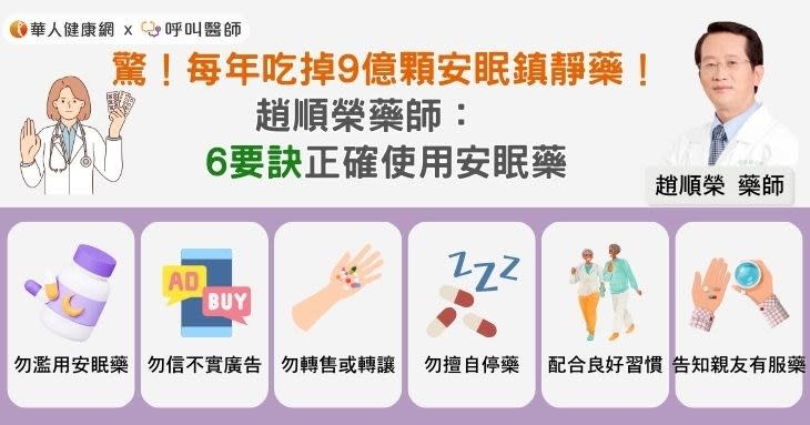 驚！每年吃掉9億顆安眠鎮靜藥！趙順榮藥師：6要訣正確使用安眠藥