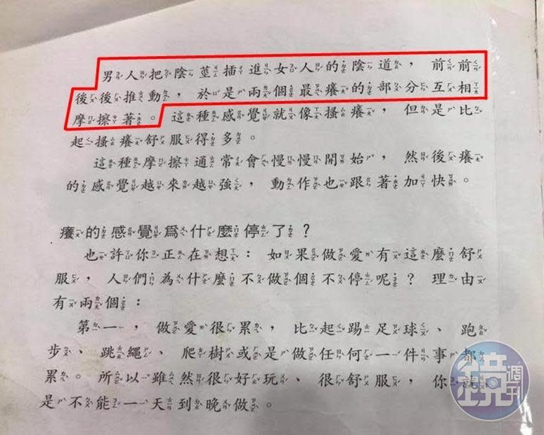 《我從哪裡來？》寫到男人把陰莖插進女人的陰道，前前後後推動，被質疑尺度太大。（讀者提供）