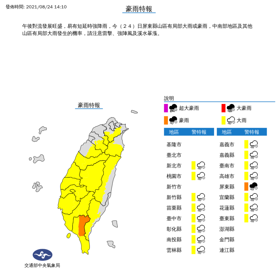 氣象局擴大對16縣市大雨特報，其中台東升級為豪雨特報。   圖：中央氣象局/提供