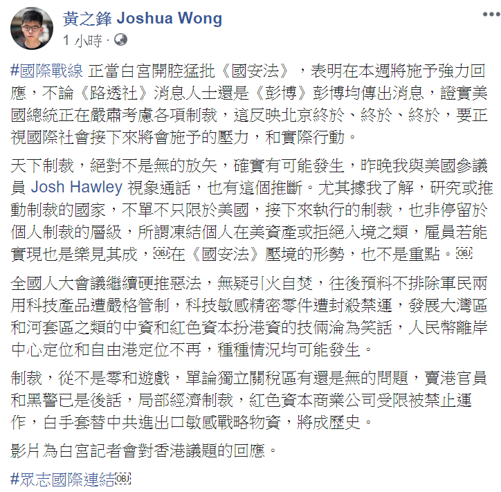 黃之鋒今 (27) 天指出，「天下制裁」絕對不是無的放矢，確實有可能發生。   圖：翻攝自黃之鋒臉書