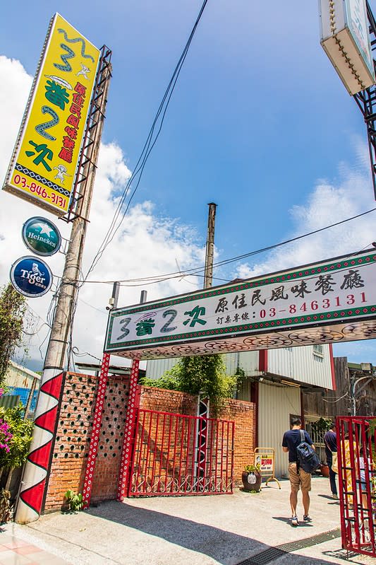 花蓮｜3番2次原住民風味餐廳