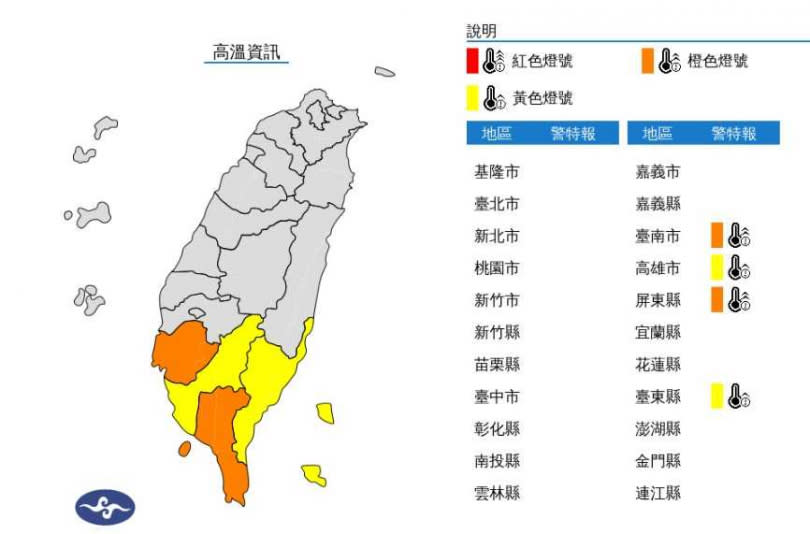 高溫資訊。（圖／氣象署）