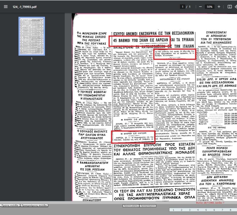 <span>Screenshot of the press clip of newspaper "Macedonia" from 28/07/1965. AFP has highlighted the press clip and date with red color. Image captured: 27/06/2024</span>