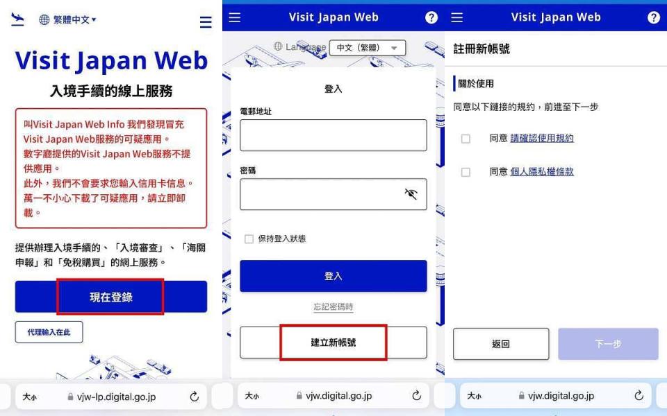 首次使用「Visit Japan Web」皆須建立一個新帳號 圖片來源：編輯截圖